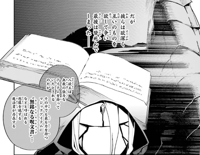 无铭咒文书